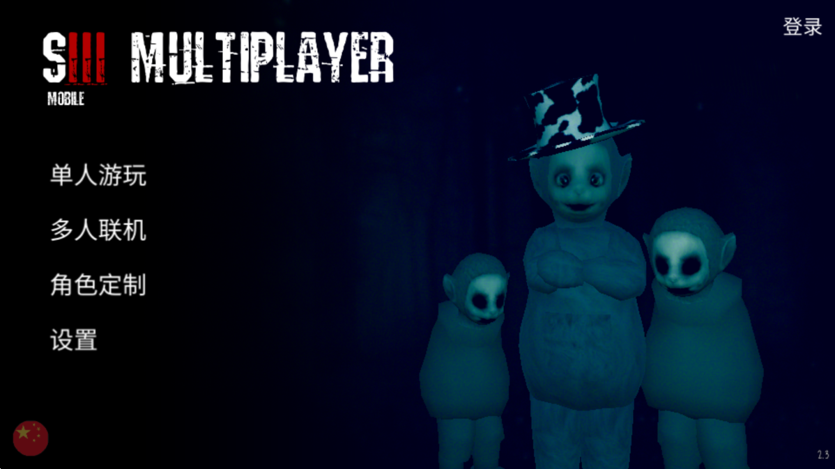 懒汉3：鬼畜天线宝宝 v2.3 安卓版