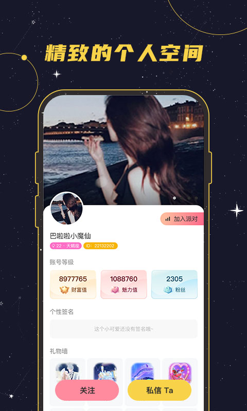 密语星球app v1.1.6 安卓版
