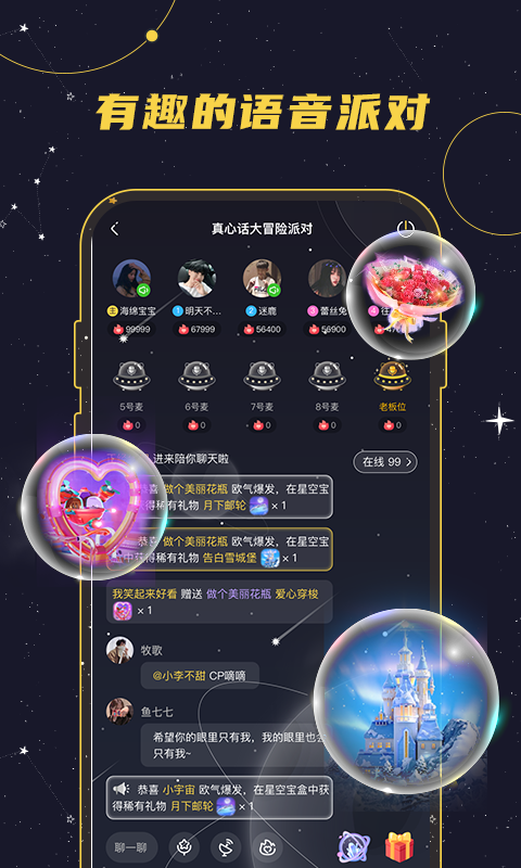 密语星球app v1.1.6 安卓版