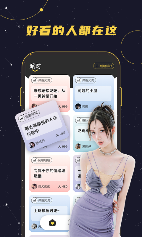 密语星球app v1.1.6 安卓版