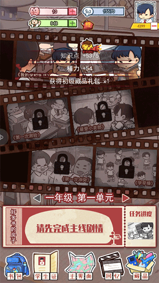 我的小学时光游戏下载 v1.8 安卓版