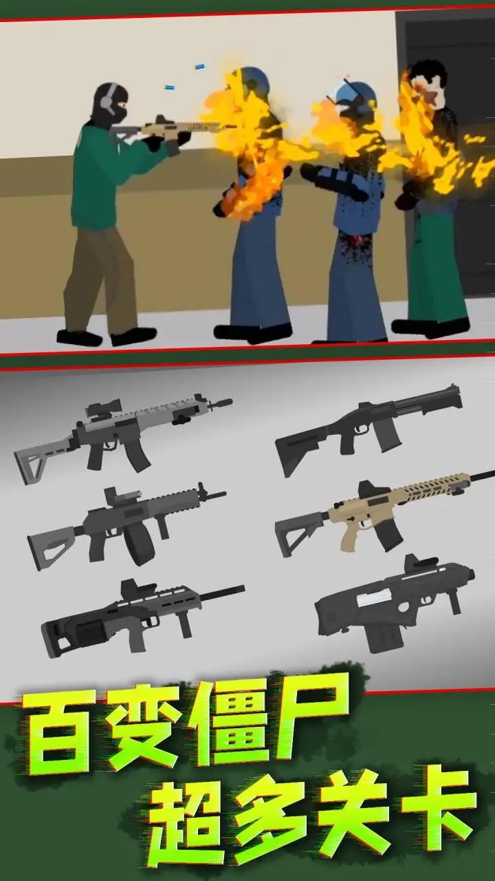 僵尸阻击战 v1.0 安卓版