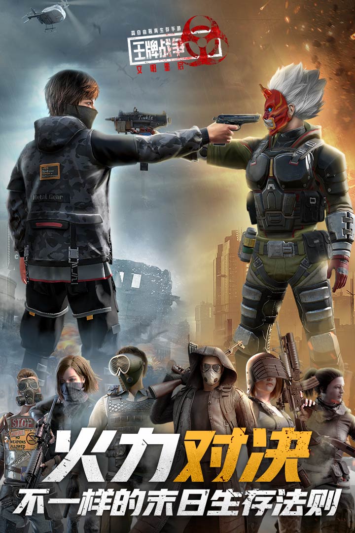 王牌战争国际服 v9.7 安卓版