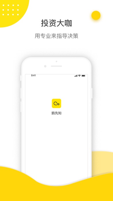 鹅先知app v1.0.0 安卓版