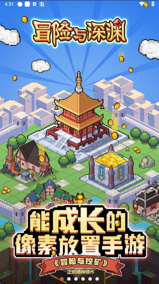 冒险与深渊手游下载中文版 v1.4.3 安卓版