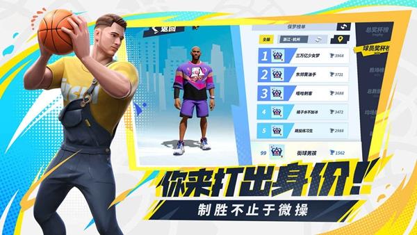 全明星街球派对国际服 v1.0 安卓版