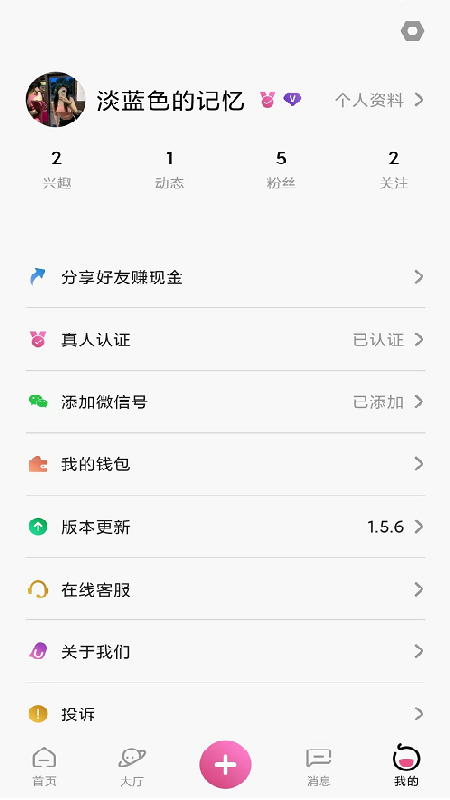 UU畅聊app下载 v1.5.6 安卓版