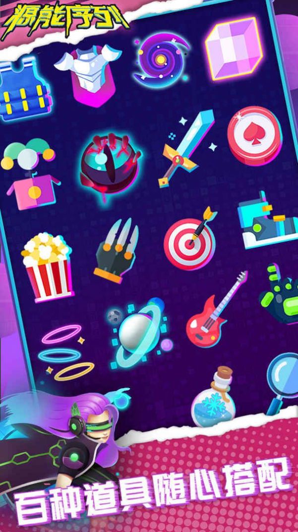 源能序列手游 v1.0.1 安卓版