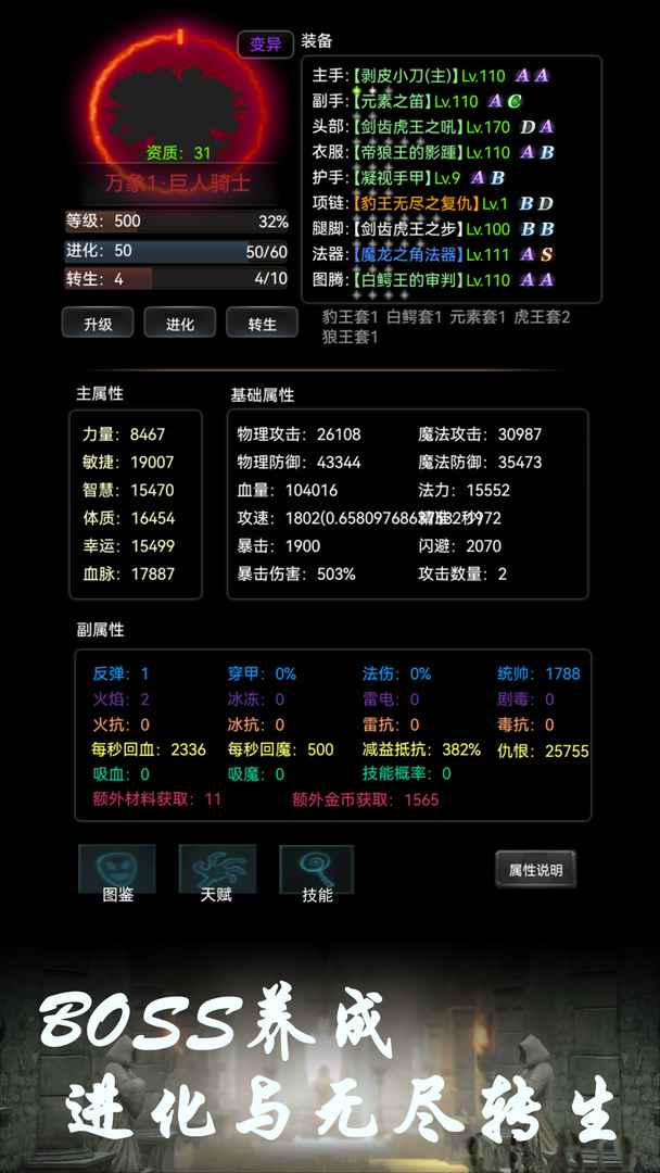 BOSS转生与超进化 v1.16 安卓版