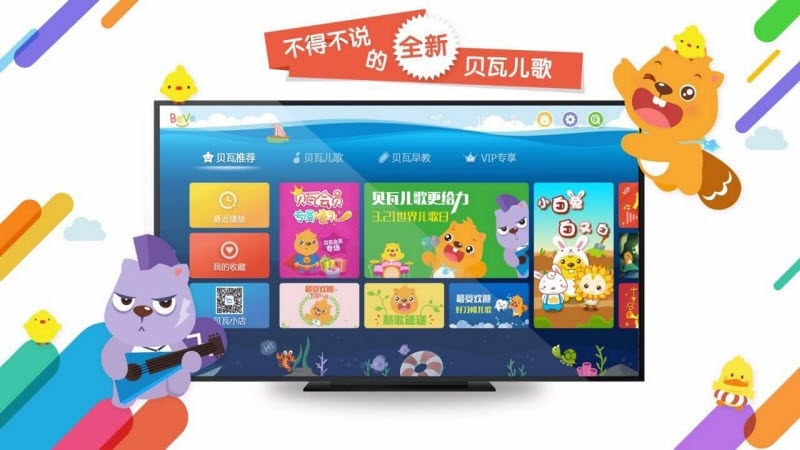 贝瓦儿歌tv版 v4.0.2 安卓版