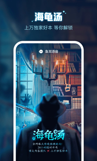 鱼耳语音app v6.40.0 安卓版