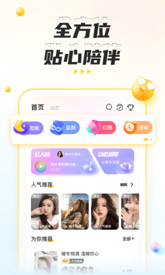 不鸽语音交友 v4.4.6 安卓版