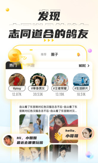 不鸽语音交友 v4.4.6 安卓版