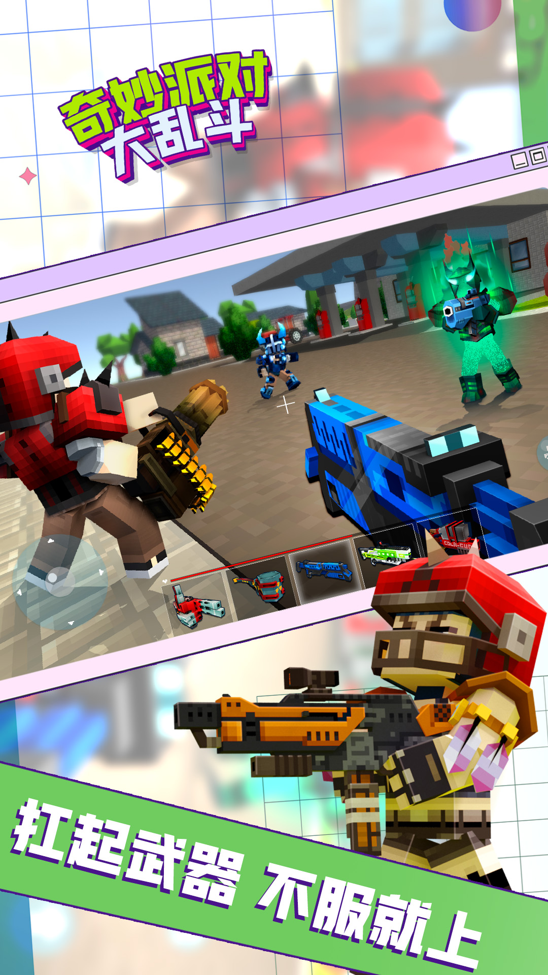 奇妙派对大乱斗游戏下载安装 v2.2.0 安卓版