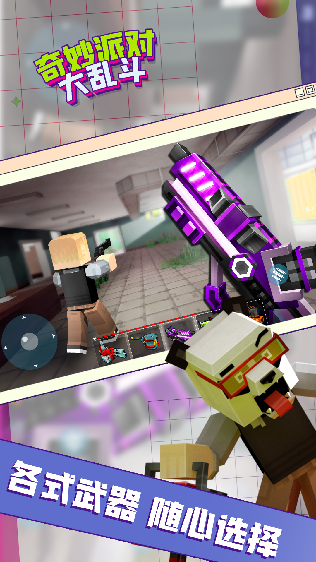 奇妙派对大乱斗游戏下载安装 v2.2.0 安卓版