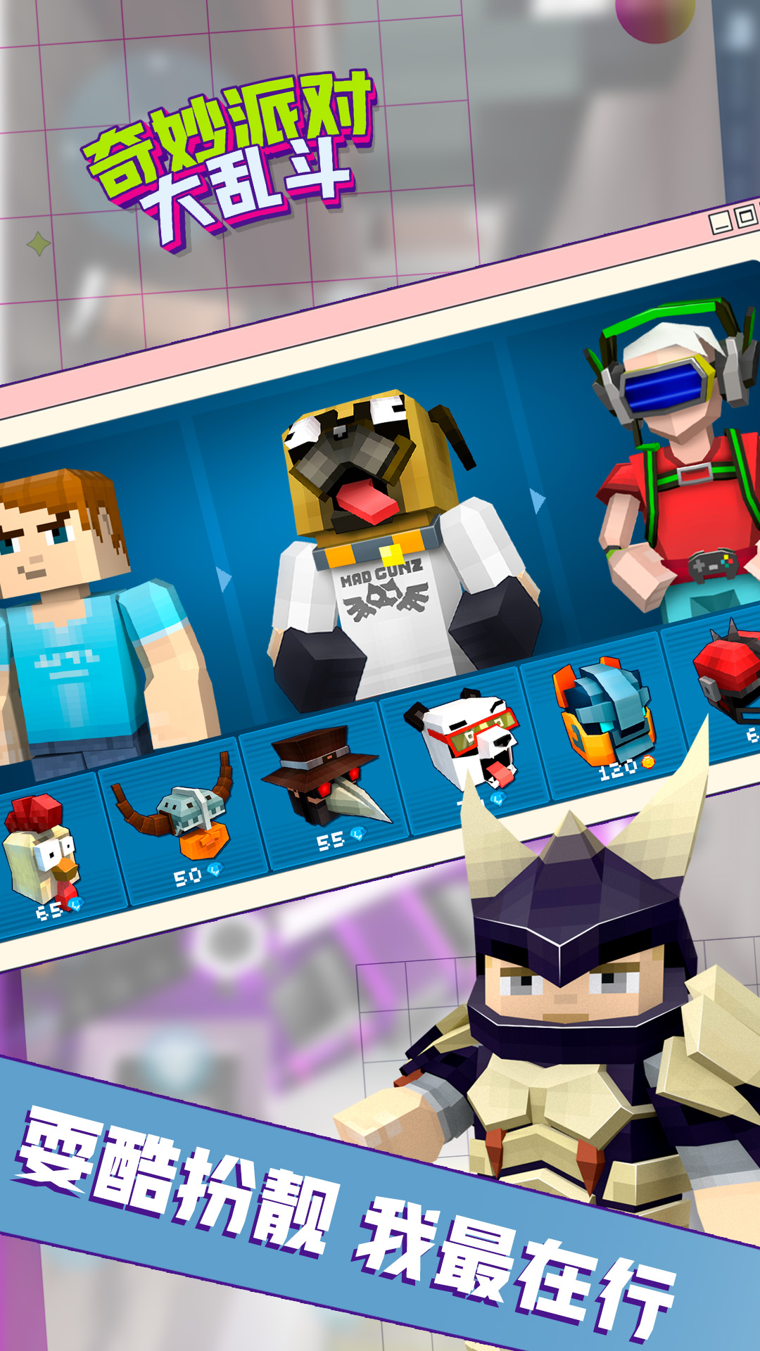 奇妙派对大乱斗游戏下载安装 v2.2.0 安卓版