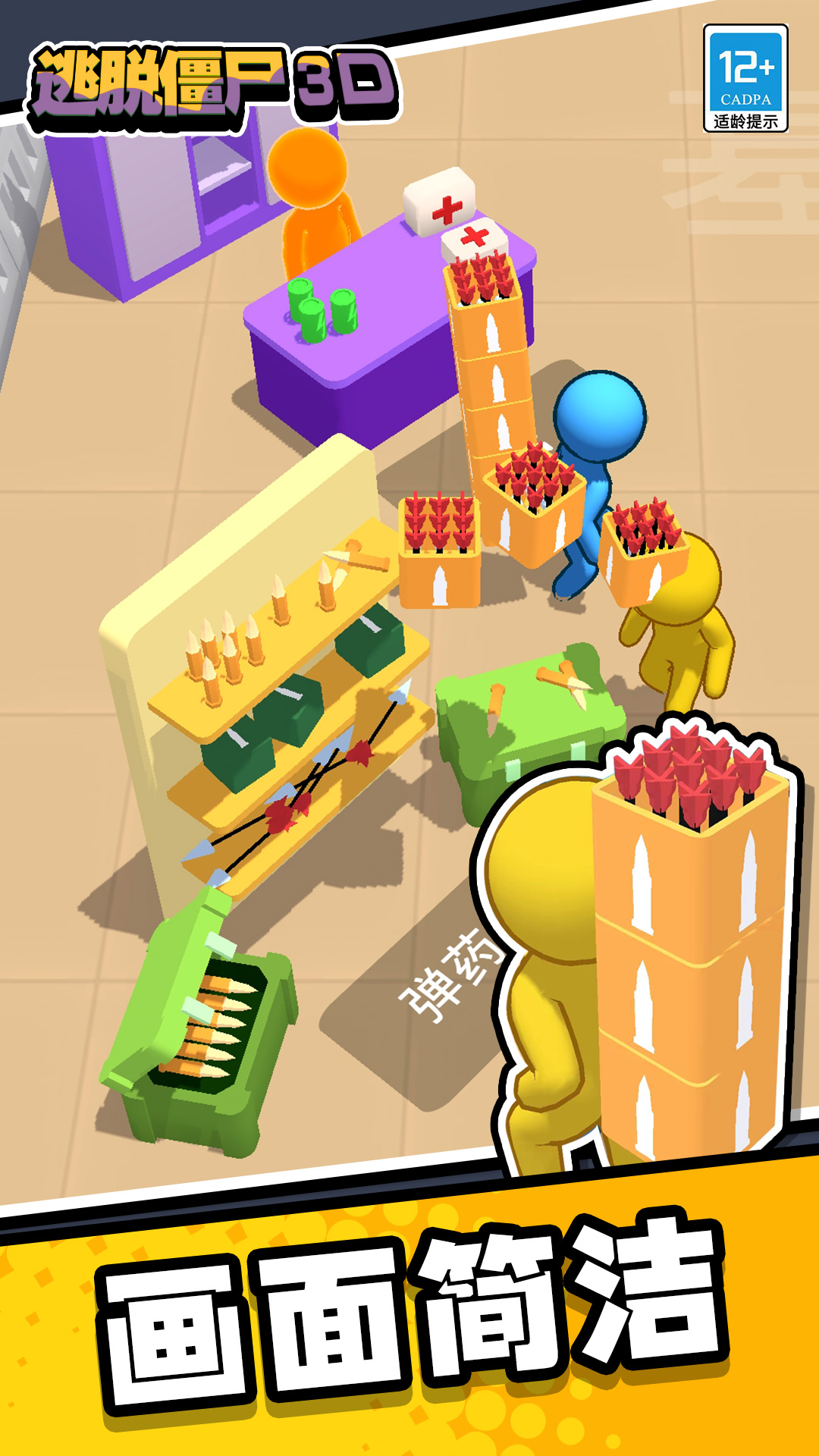 逃脱僵尸3D游戏下载安装 v1.0 安卓版