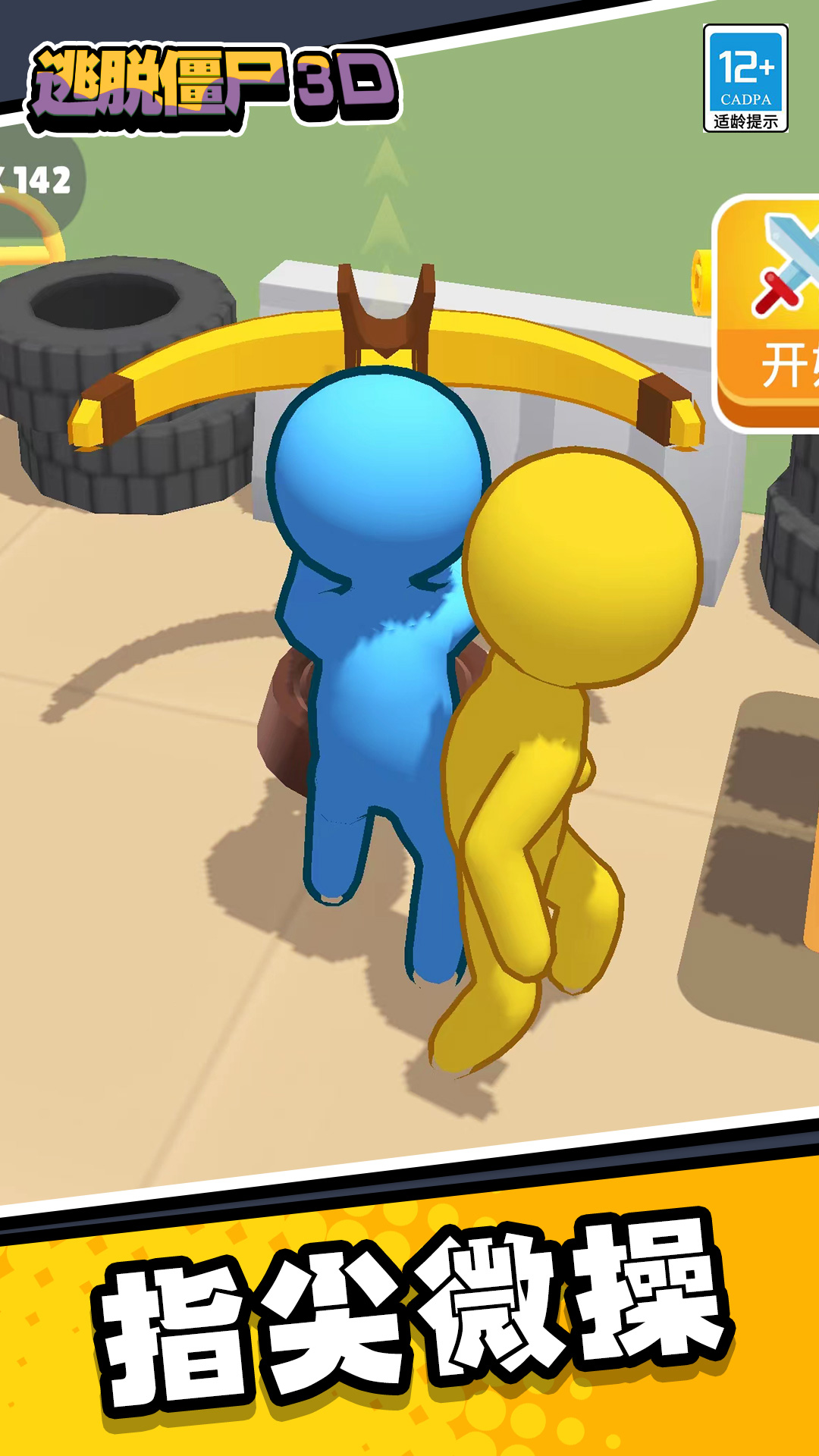 逃脱僵尸3D游戏下载安装 v1.0 安卓版