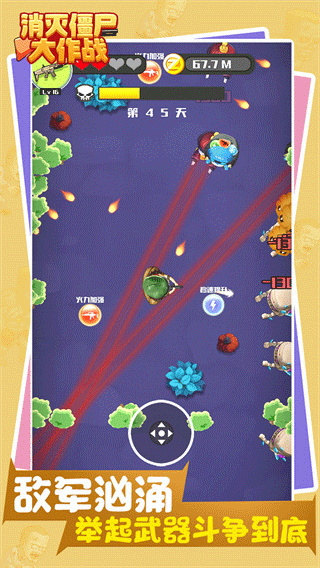 消灭僵尸大作战下载手机版 v1.0.1.0 安卓版