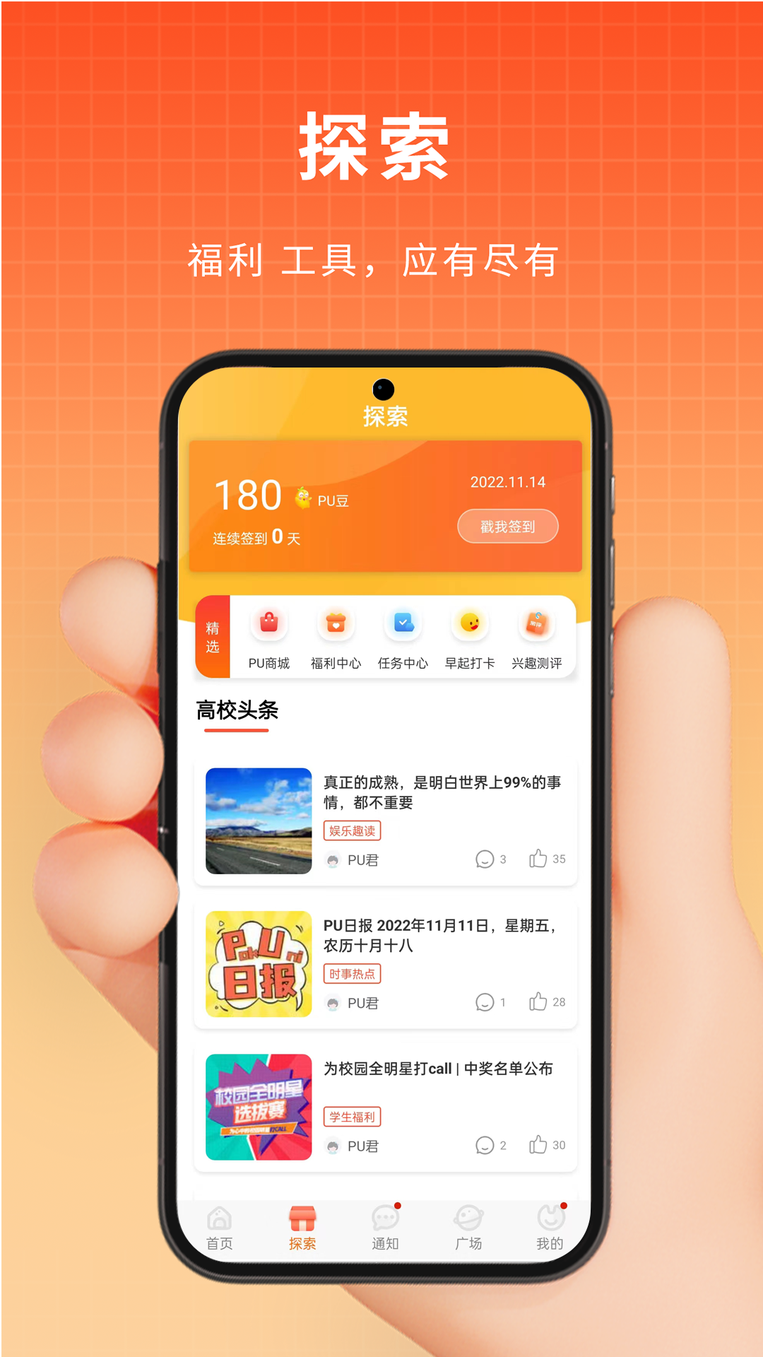 PU口袋校园下载官方版 v7.1.16 安卓版