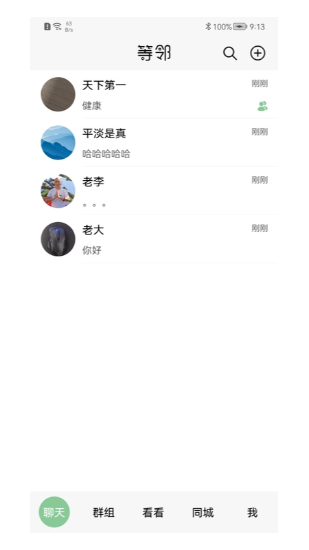 等邻社区app v1.0.8 安卓版