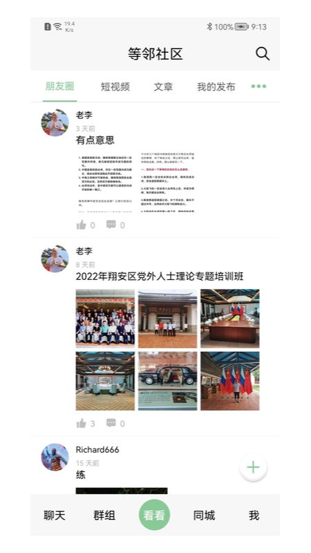 等邻社区app v1.0.8 安卓版