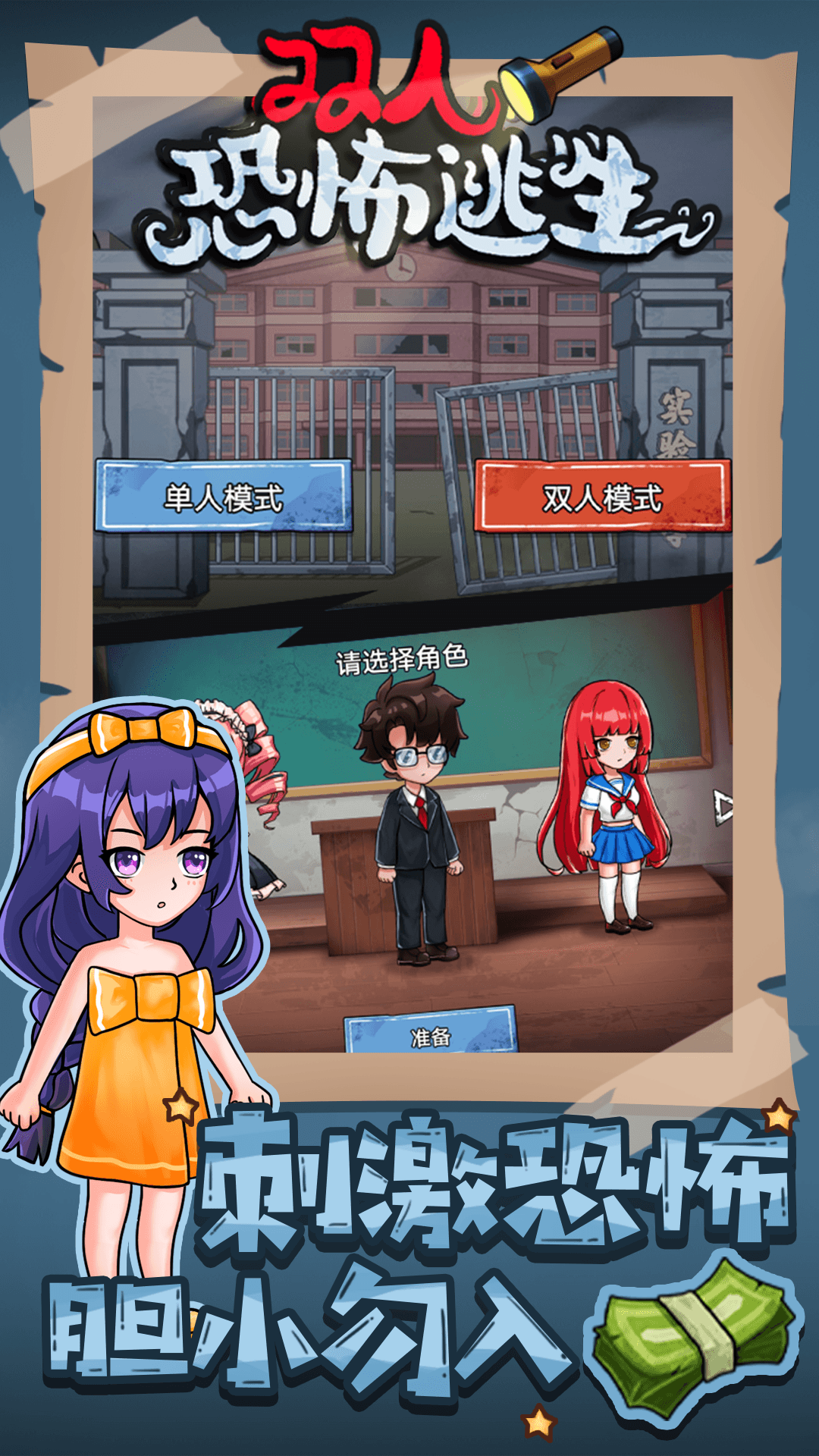 双人恐怖逃生游戏下载安装 v1.0.0 安卓最新版