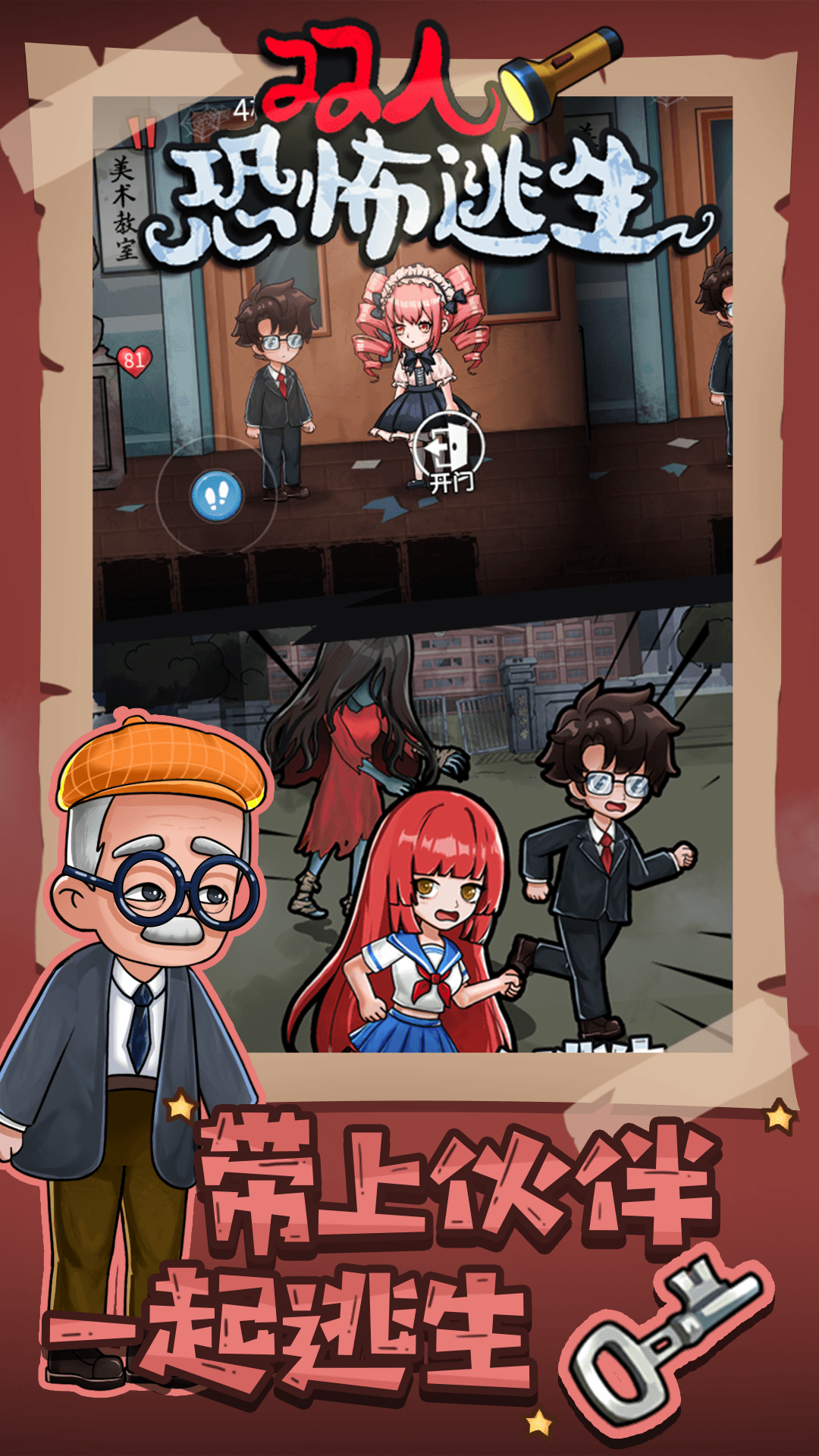 双人恐怖逃生游戏下载安装 v1.0.0 安卓最新版