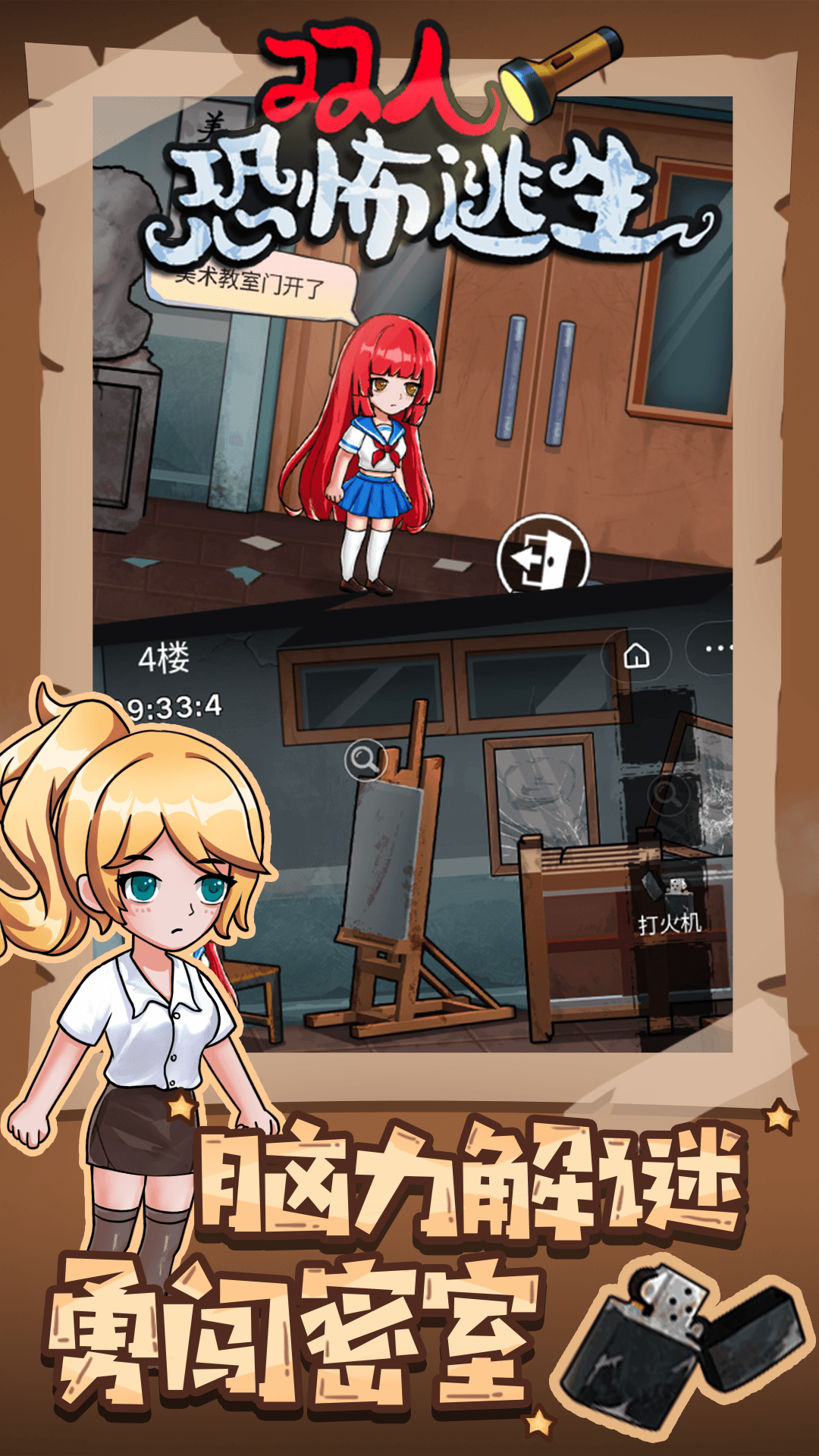 双人恐怖逃生游戏下载安装 v1.0.0 安卓最新版