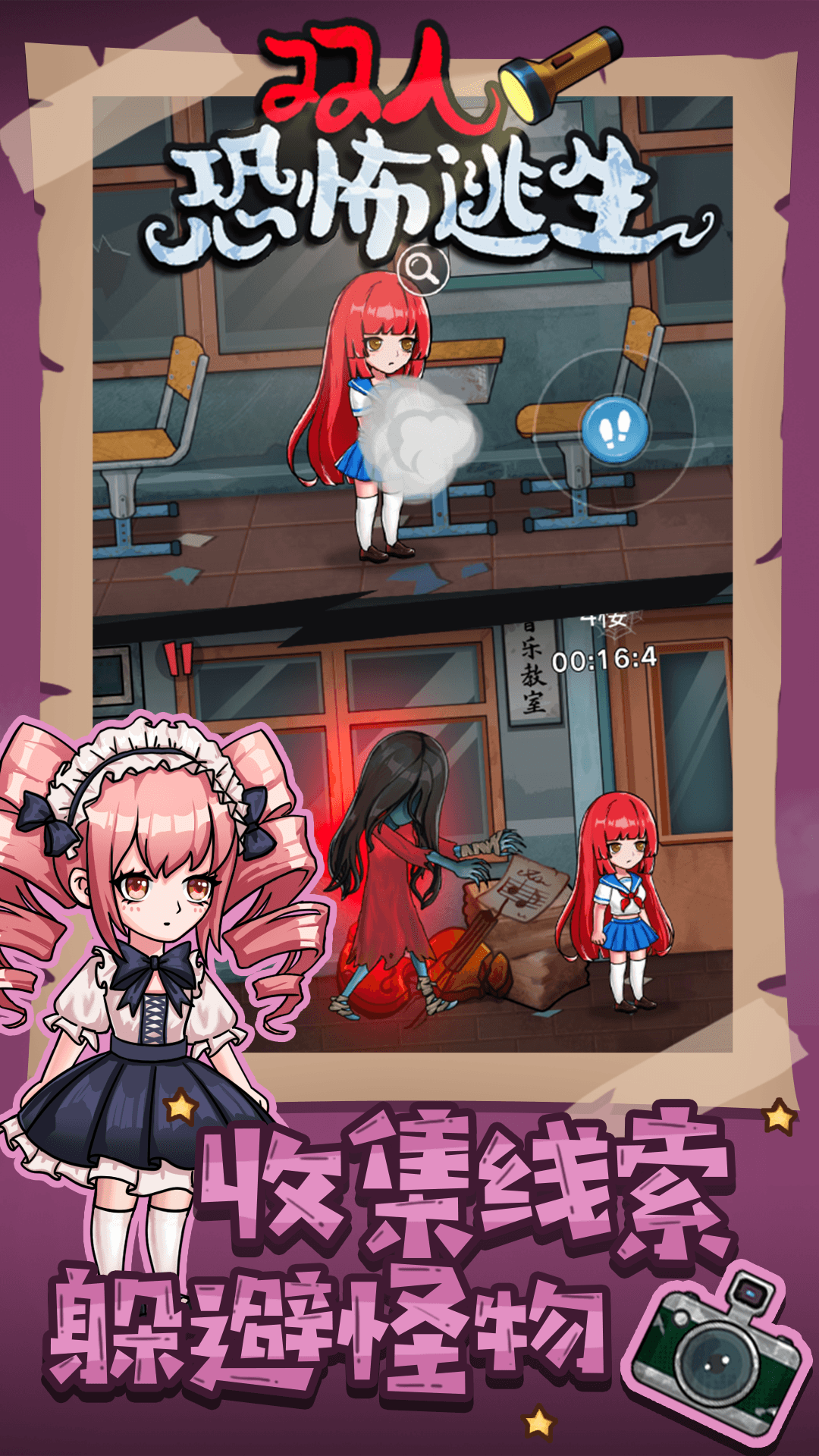 双人恐怖逃生游戏下载安装 v1.0.0 安卓最新版