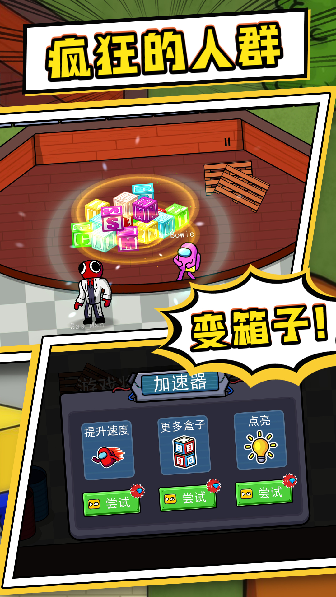 疯狂的人群游戏 v2.0 安卓版