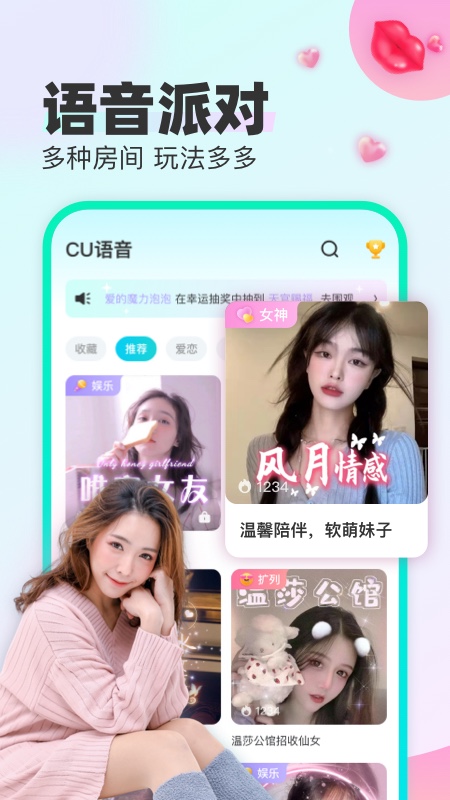CU语音APP v2.18.1 安卓版