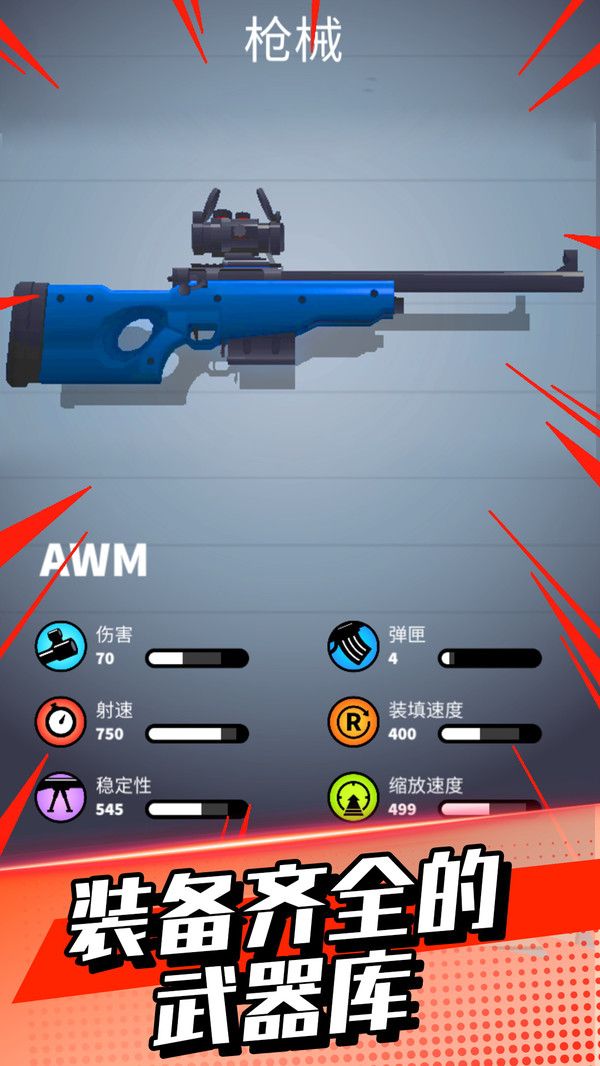 我打枪贼猛游戏下载安装 v1.0.1 安卓版