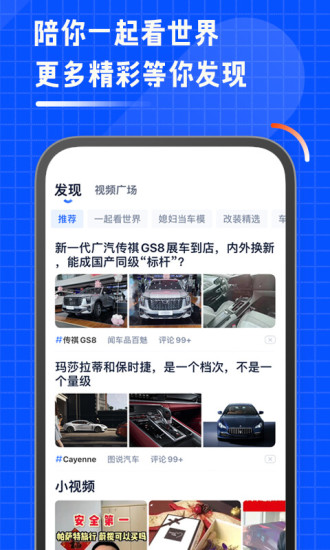 汽车之家车主版app 8.7.6.1