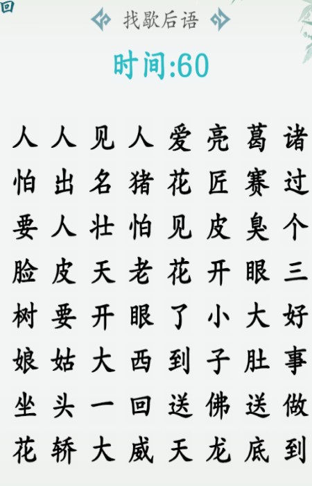 汉字大乐斗游戏 v1.0 安卓版