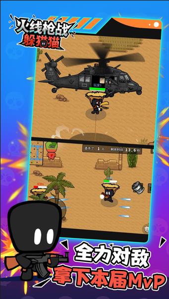 火线枪战躲猫猫手游下载 v1.0.1 安卓版
