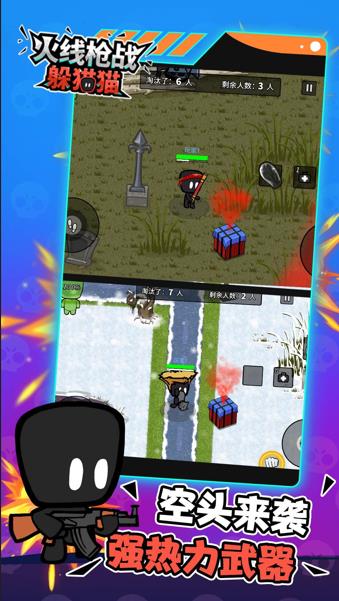 火线枪战躲猫猫手游下载 v1.0.1 安卓版