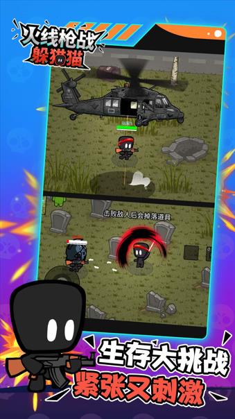 火线枪战躲猫猫手游下载 v1.0.1 安卓版