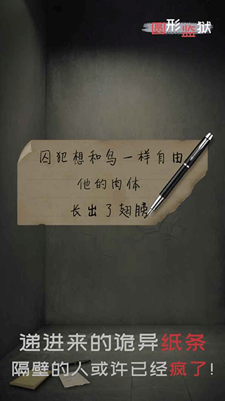 圆形监狱游戏下载 v1.0.4 安卓版