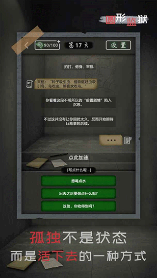 圆形监狱游戏下载 v1.0.4 安卓版