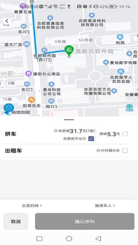 满讯出行app下载安装 v2.1.0 安卓版
