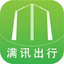 满讯出行app下载安装 v2.1.0 安卓版 满讯出行app下载安装 v2.1.0 安卓版