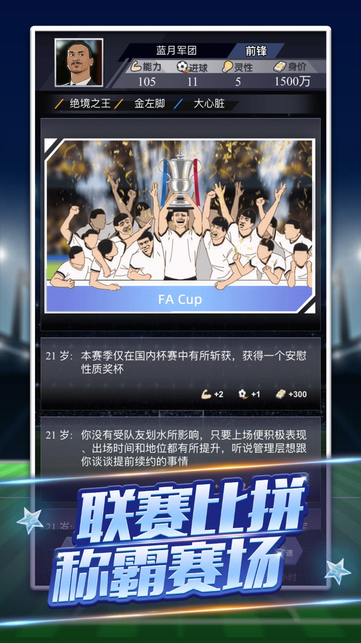 我是球王游戏 v1.0.0.2 安卓版