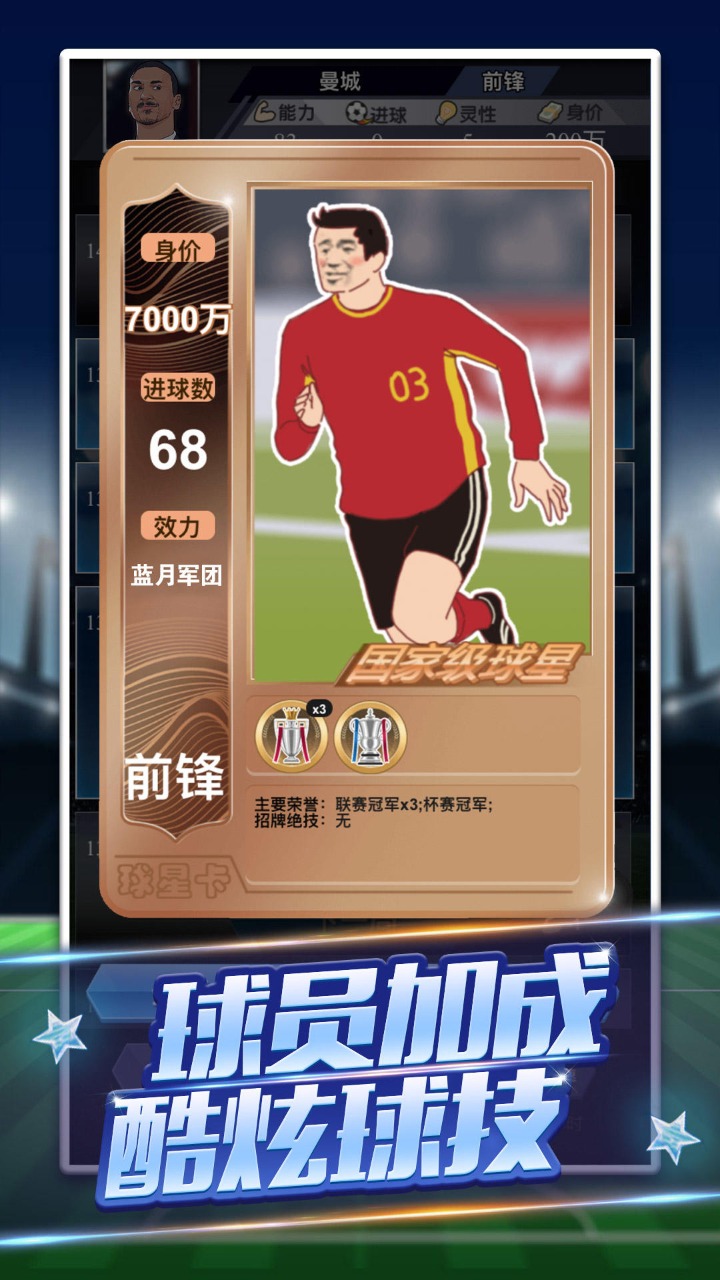 我是球王游戏 v1.0.0.2 安卓版