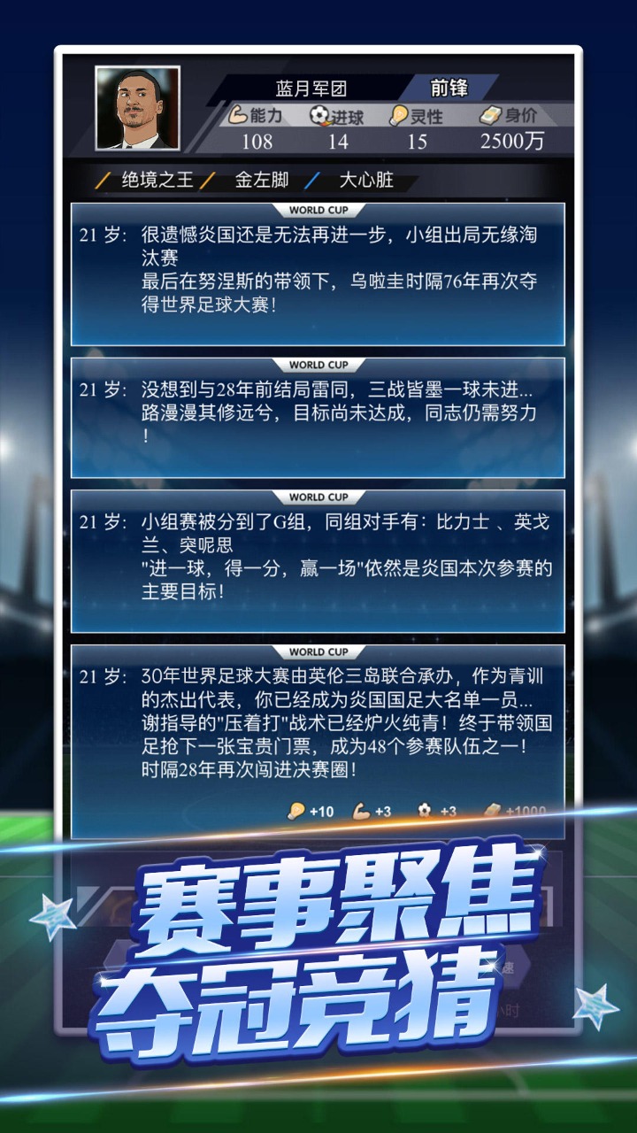 我是球王游戏 v1.0.0.2 安卓版