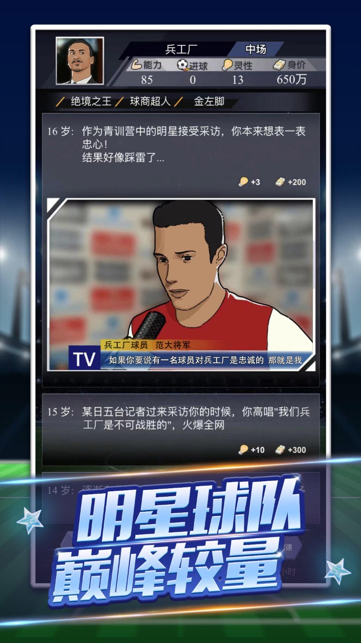 我是球王游戏 v1.0.0.2 安卓版