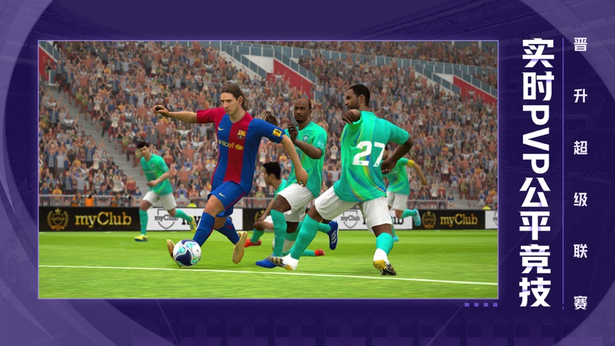实况足球网易版官方下载 v8.6.0 安卓版