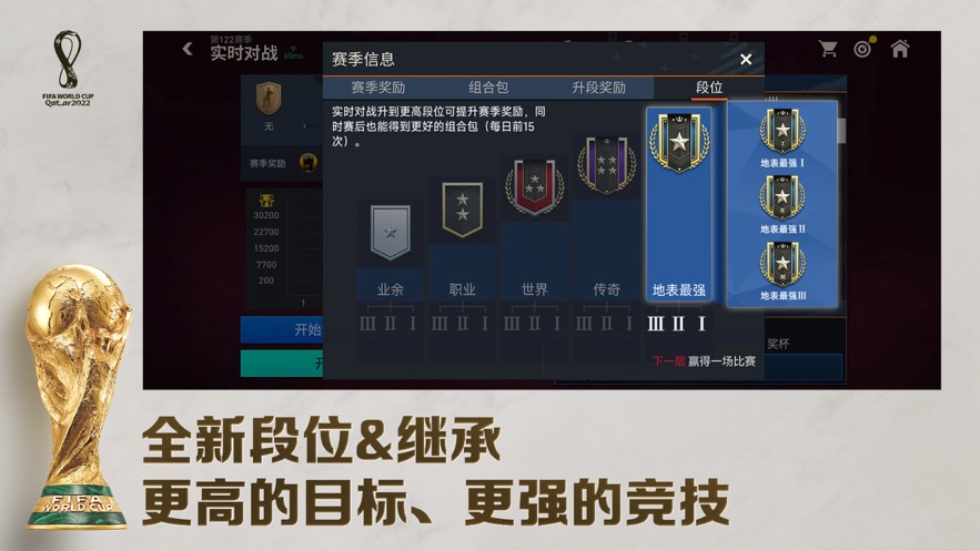 FIFA足球世界下载最新版本2023 v23.0.05 安卓版