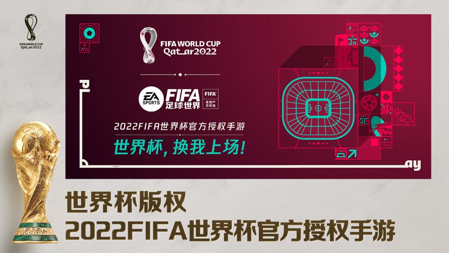 FIFA足球世界下载最新版本2023 v23.0.05 安卓版