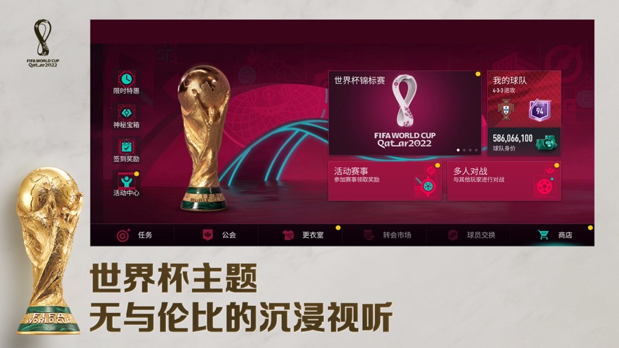 FIFA足球世界下载最新版本2023 v23.0.05 安卓版